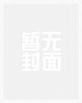 我在东京种神树