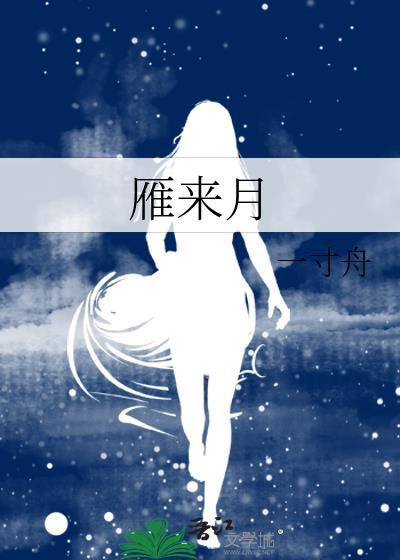 雁来月