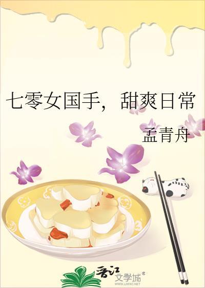 七零女国手，甜爽日常