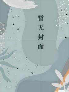 预支未来，贷成道祖