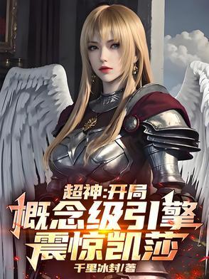 超神：八代神体？凯莎鹤熙人傻了
