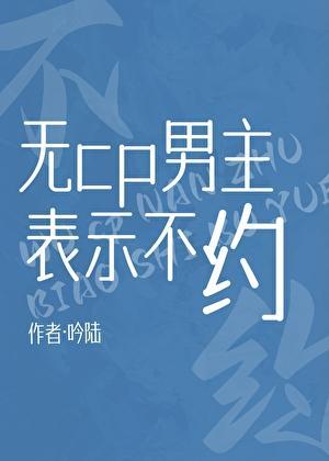无cp男主表示不约[快穿]