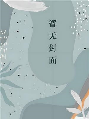 和源氏刀结缘后加入了时政