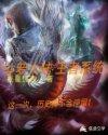 斗罗大陆&middot;王者系统